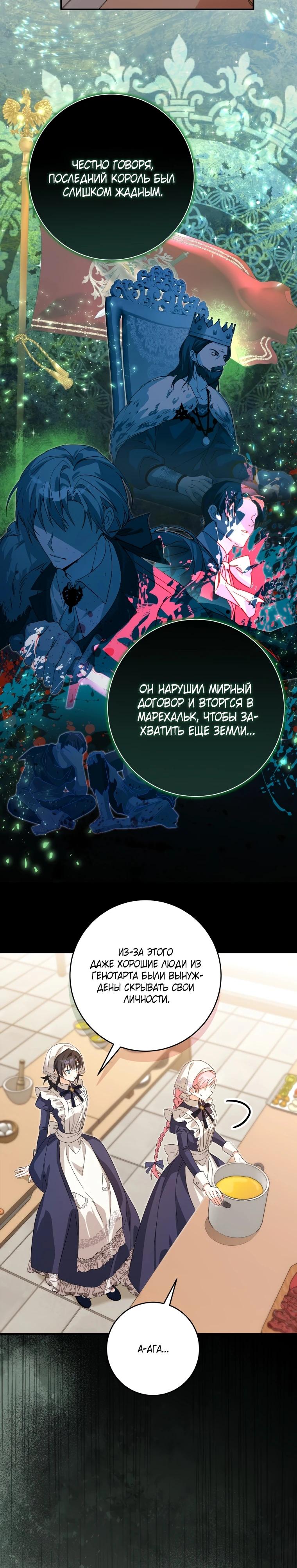 Манга Я стала личным поваром злодея - Глава 1 Страница 21