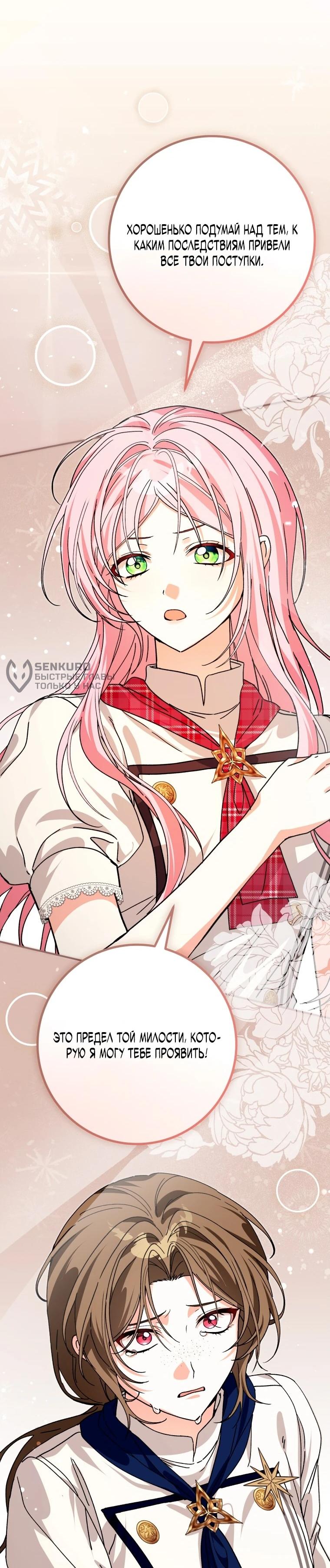 Манга Я стала личным поваром злодея - Глава 39 Страница 46
