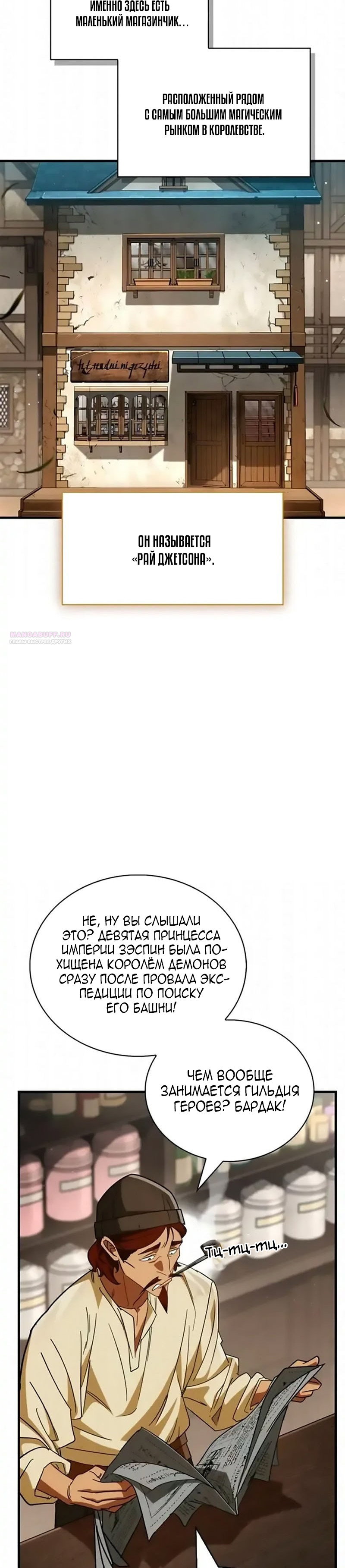 Манга Король демонов, побеждённый героями - Глава 16 Страница 2