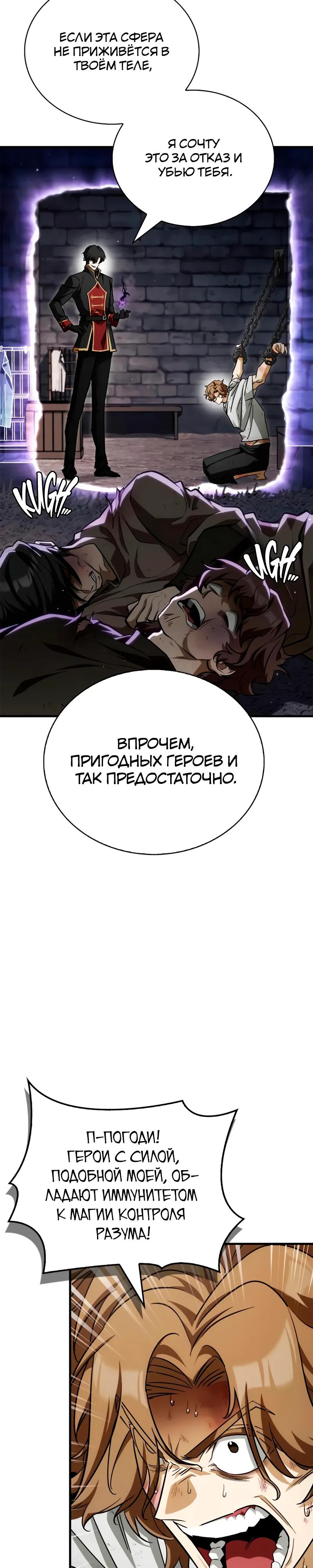 Манга Король демонов, побеждённый героями - Глава 12 Страница 41