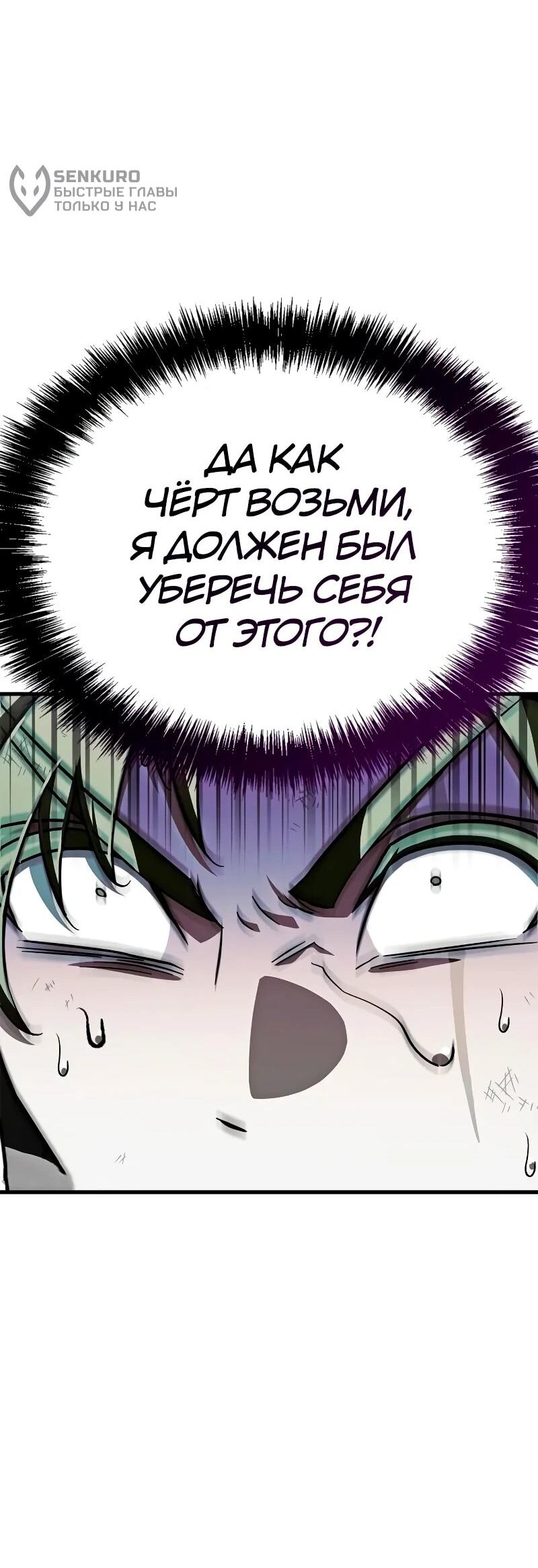 Манга Король демонов, побеждённый героями - Глава 10 Страница 95