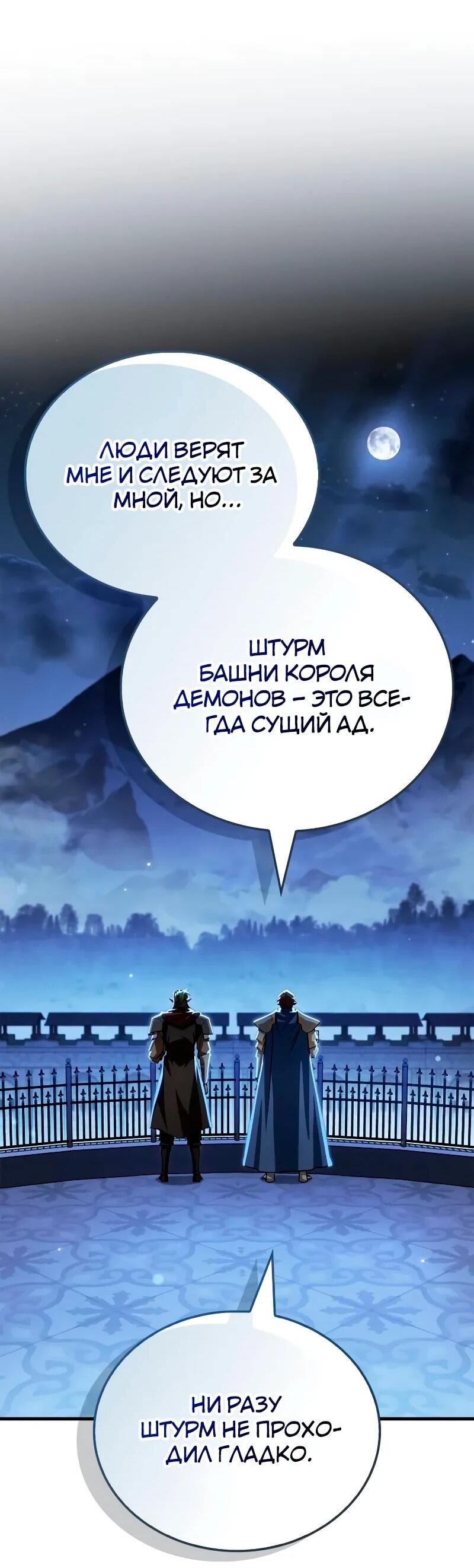 Манга Король демонов, побеждённый героями - Глава 10 Страница 30