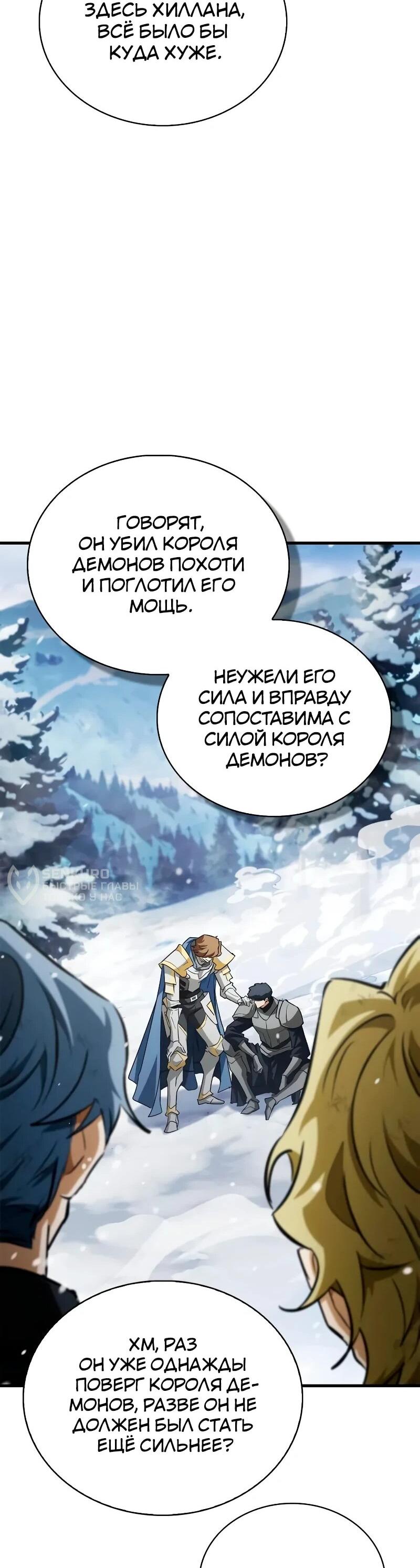 Манга Король демонов, побеждённый героями - Глава 10 Страница 80
