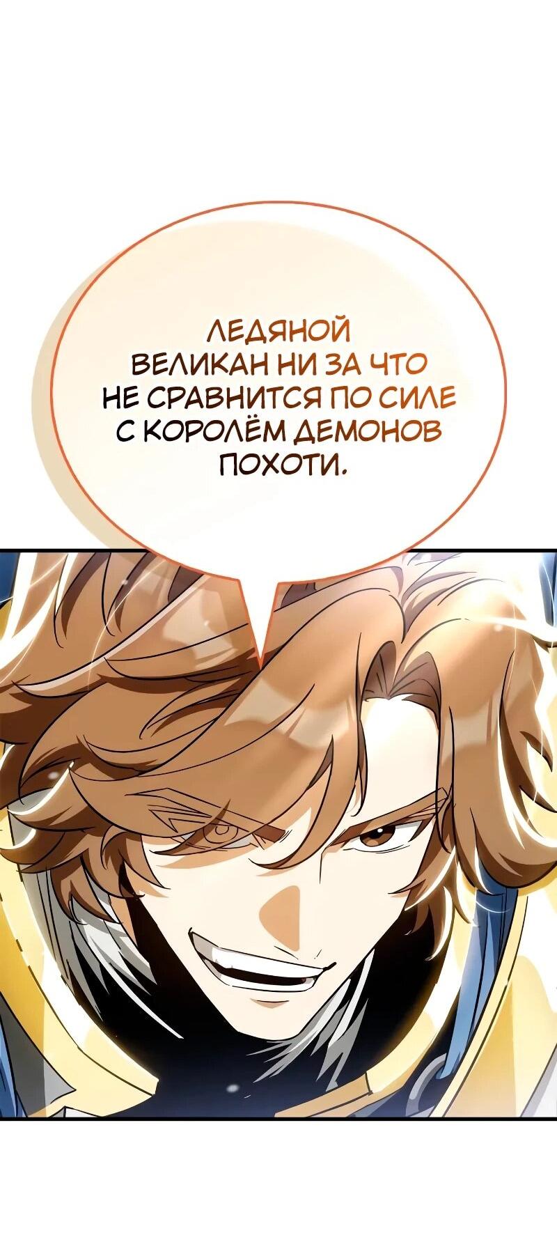 Манга Король демонов, побеждённый героями - Глава 10 Страница 62