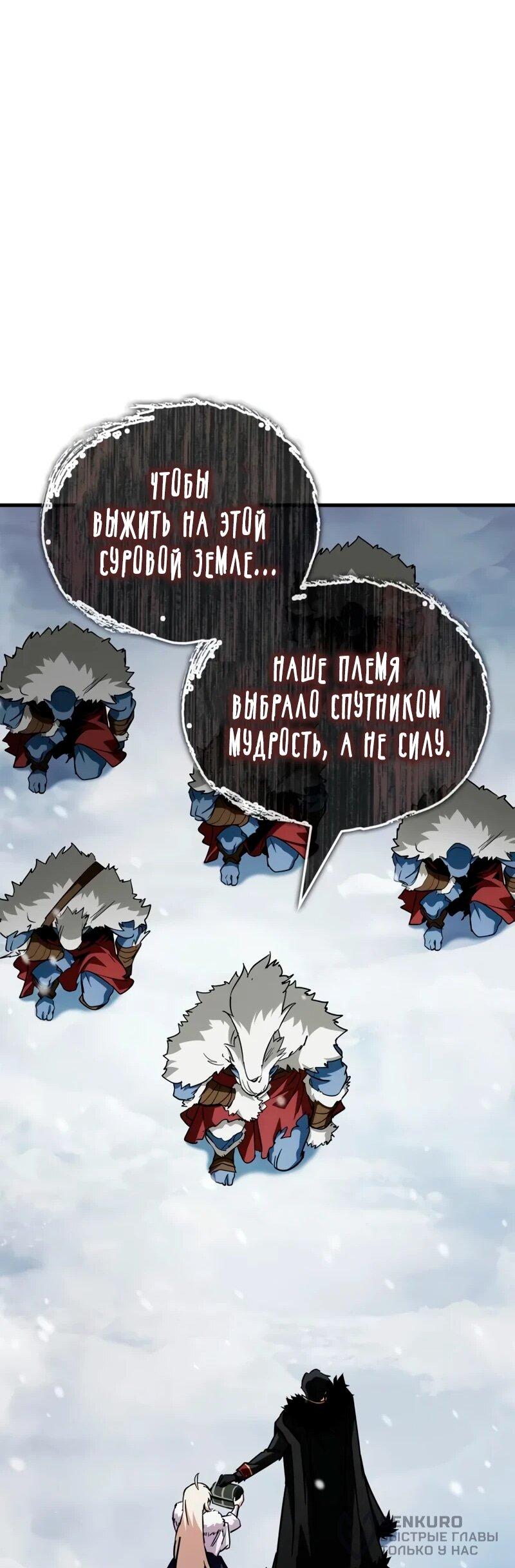 Манга Король демонов, побеждённый героями - Глава 9 Страница 74