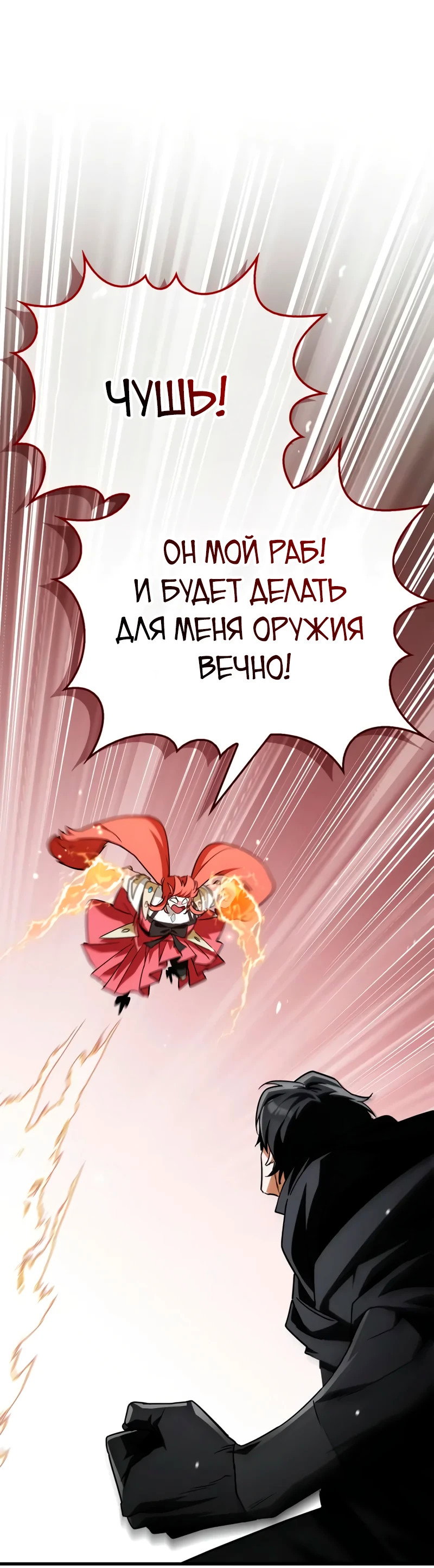 Манга Король демонов, побеждённый героями - Глава 8 Страница 60