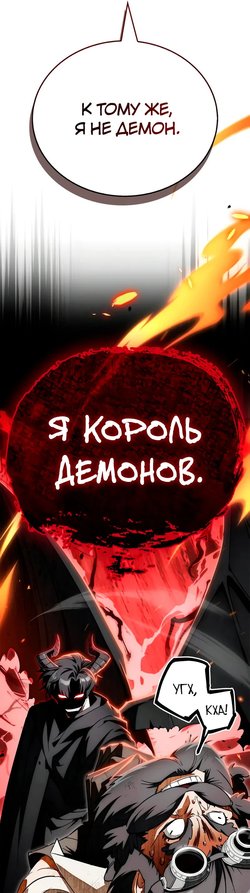 Манга Король демонов, побеждённый героями - Глава 7 Страница 30