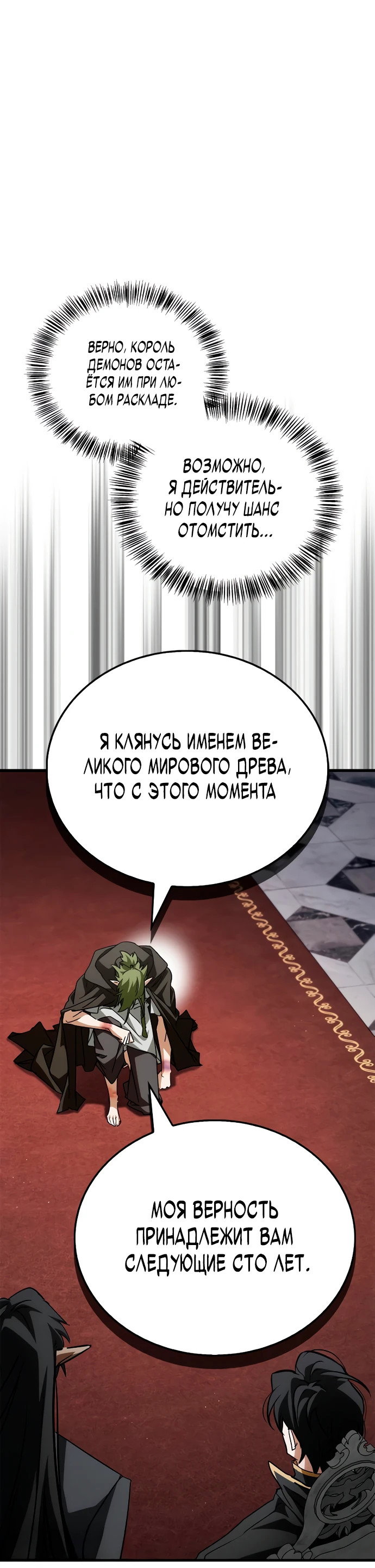 Манга Король демонов, побеждённый героями - Глава 5 Страница 38