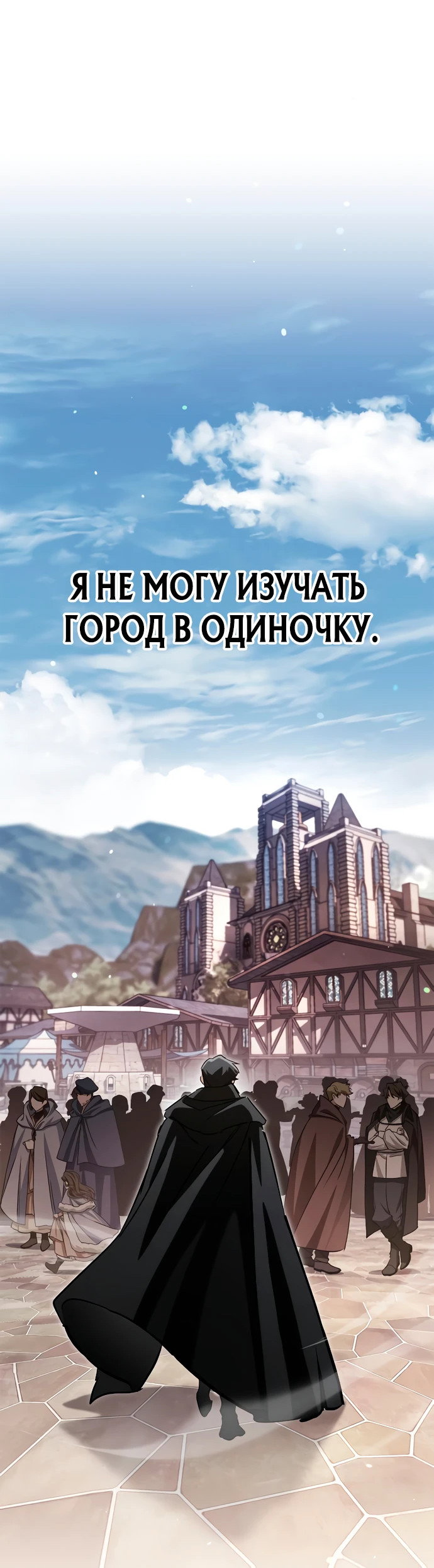 Манга Король демонов, побеждённый героями - Глава 4 Страница 54