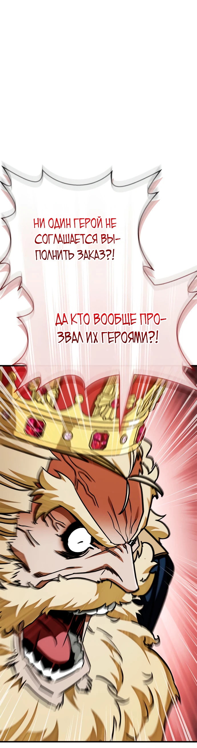 Манга Король демонов, побеждённый героями - Глава 4 Страница 37