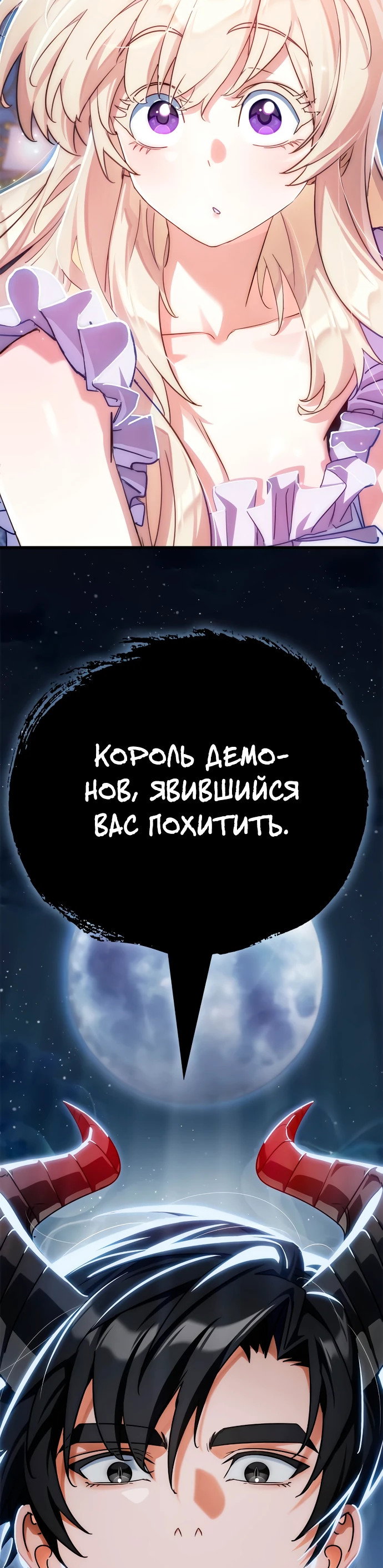 Манга Король демонов, побеждённый героями - Глава 3 Страница 3