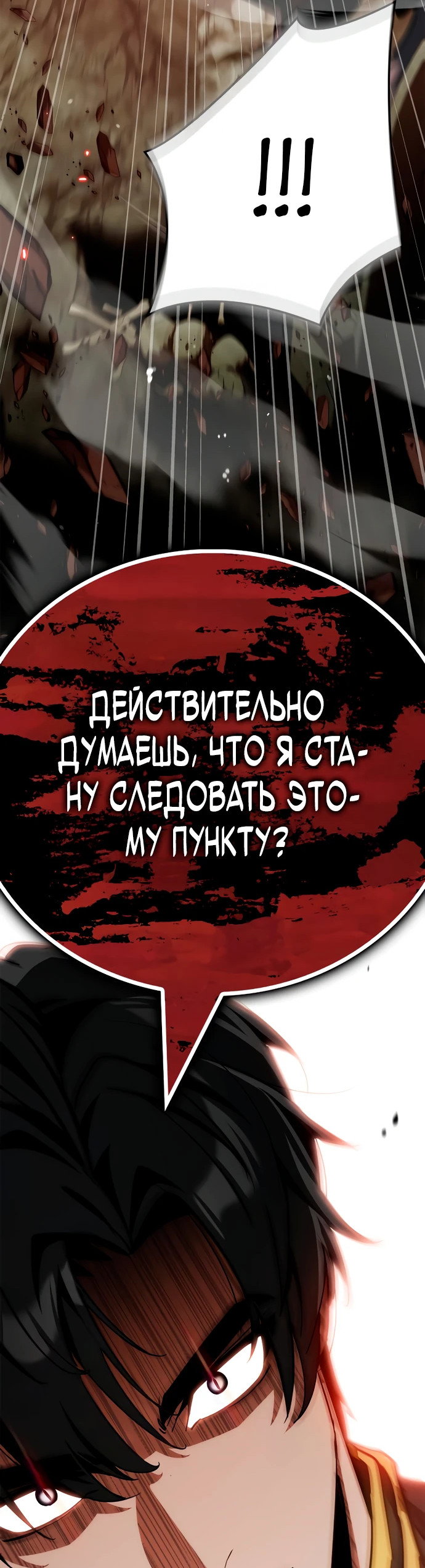 Манга Король демонов, побеждённый героями - Глава 3 Страница 44