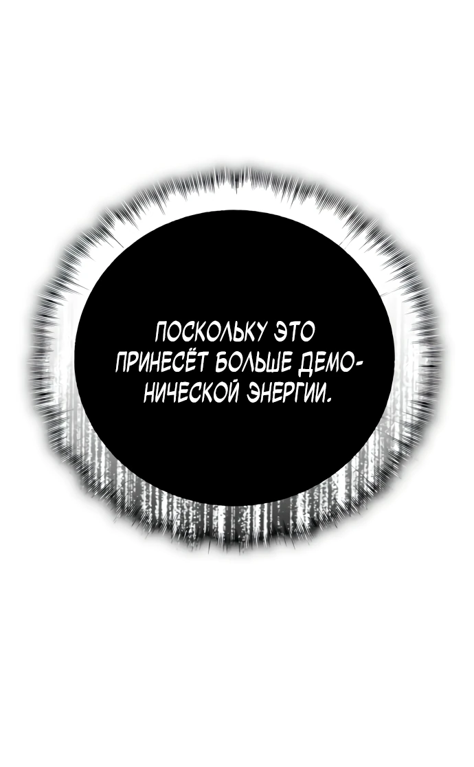 Манга Король демонов, побеждённый героями - Глава 2 Страница 79