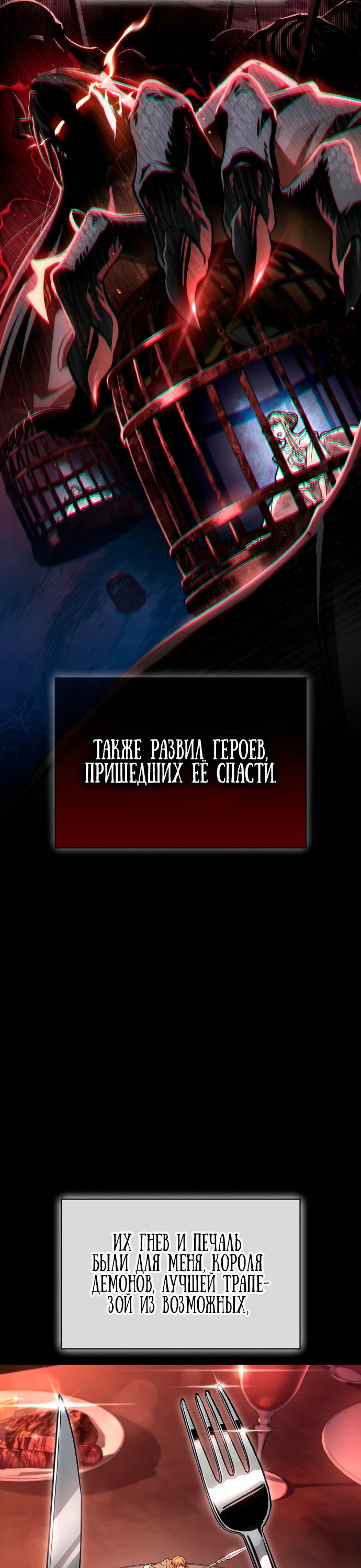 Манга Король демонов, побеждённый героями - Глава 1 Страница 11
