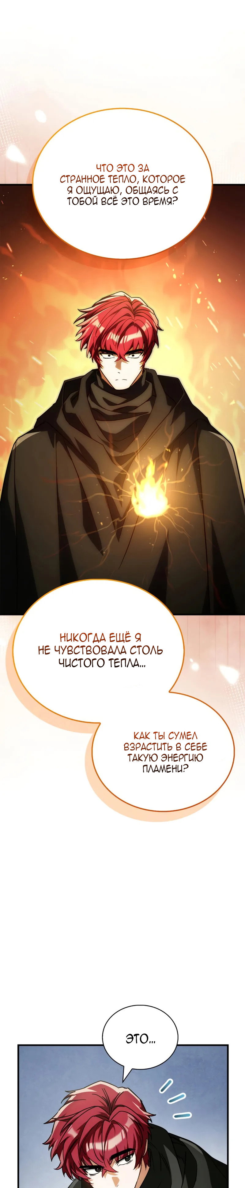 Манга Король демонов, побеждённый героями - Глава 21 Страница 43