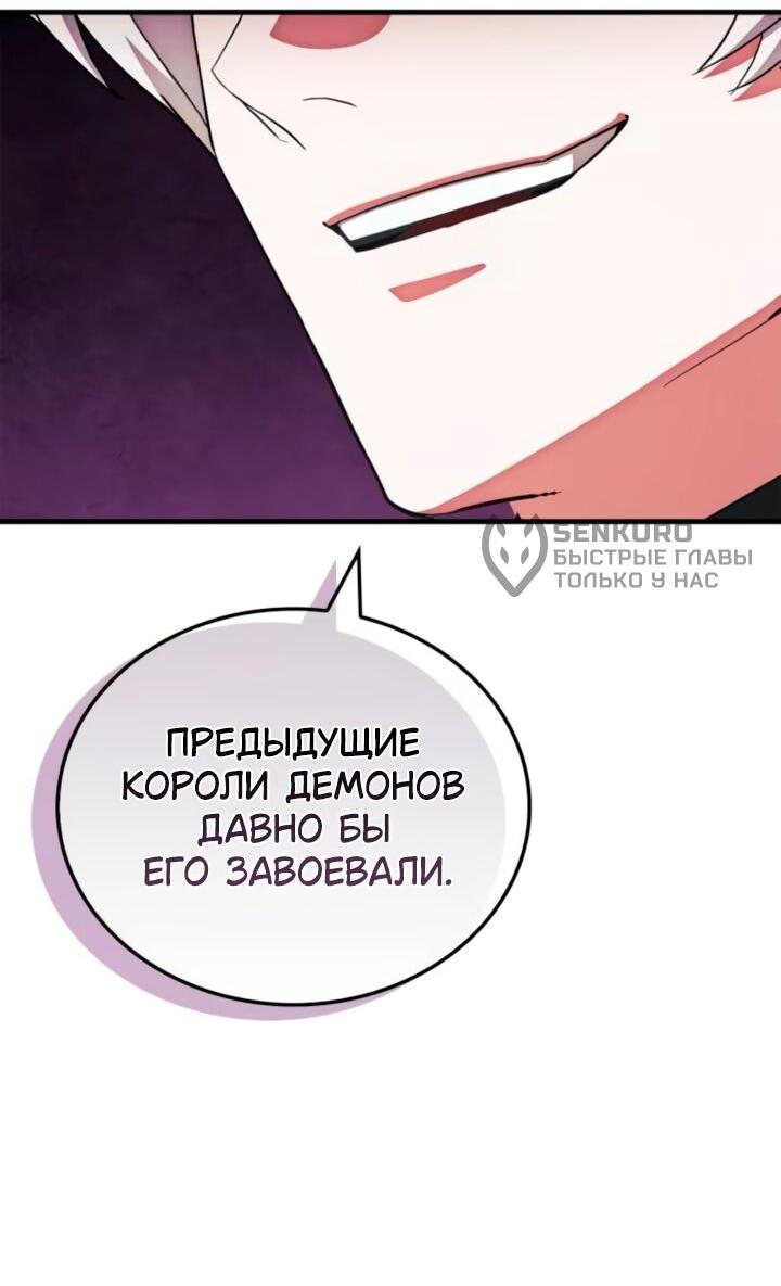Манга Король демонов, побеждённый героями - Глава 28 Страница 28