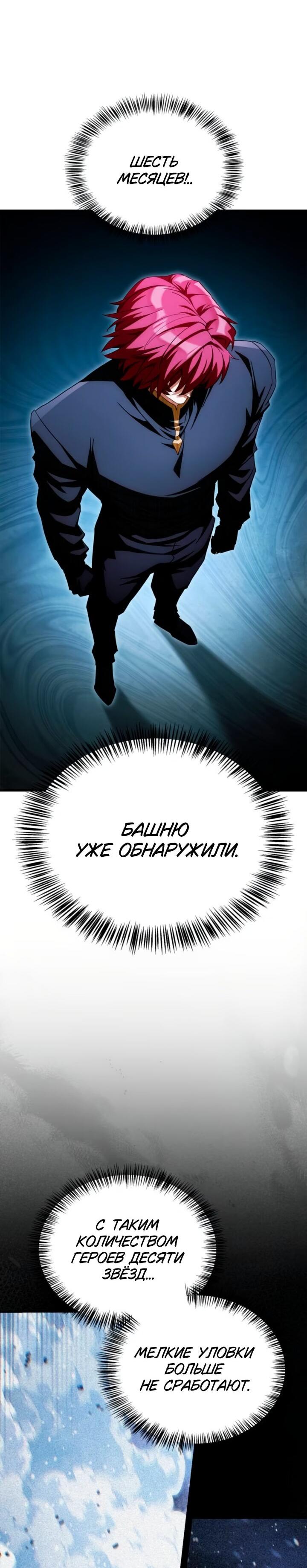 Манга Король демонов, побеждённый героями - Глава 28 Страница 75