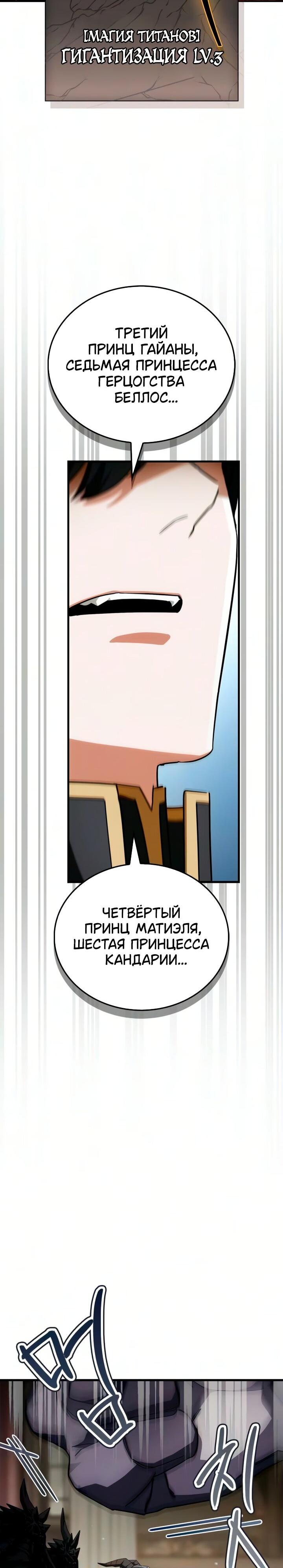 Манга Король демонов, побеждённый героями - Глава 29 Страница 29