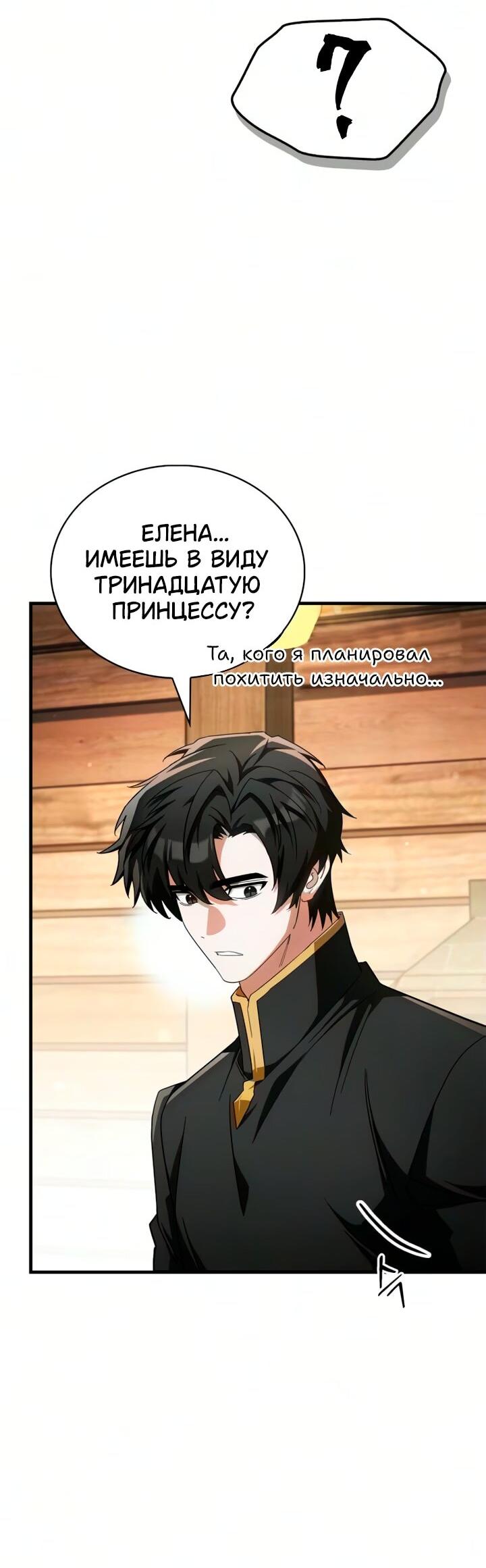 Манга Король демонов, побеждённый героями - Глава 29 Страница 2