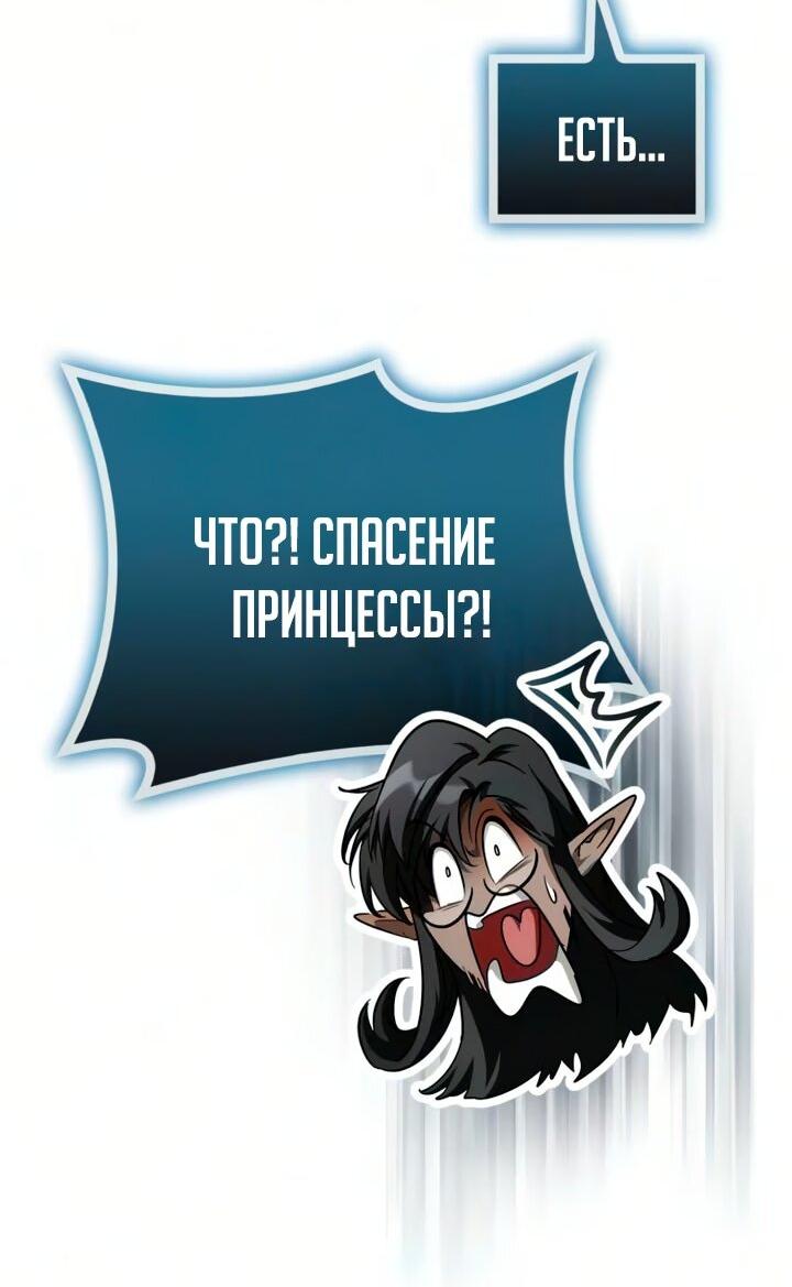 Манга Король демонов, побеждённый героями - Глава 29 Страница 14