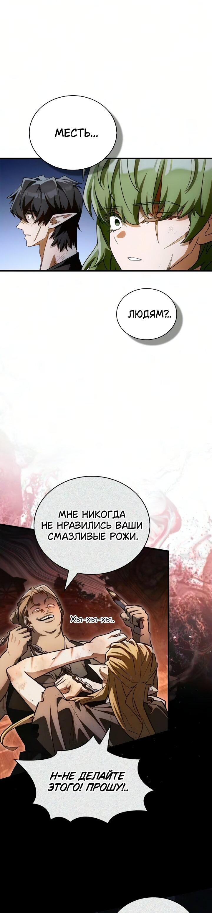 Манга Король демонов, побеждённый героями - Глава 29 Страница 67