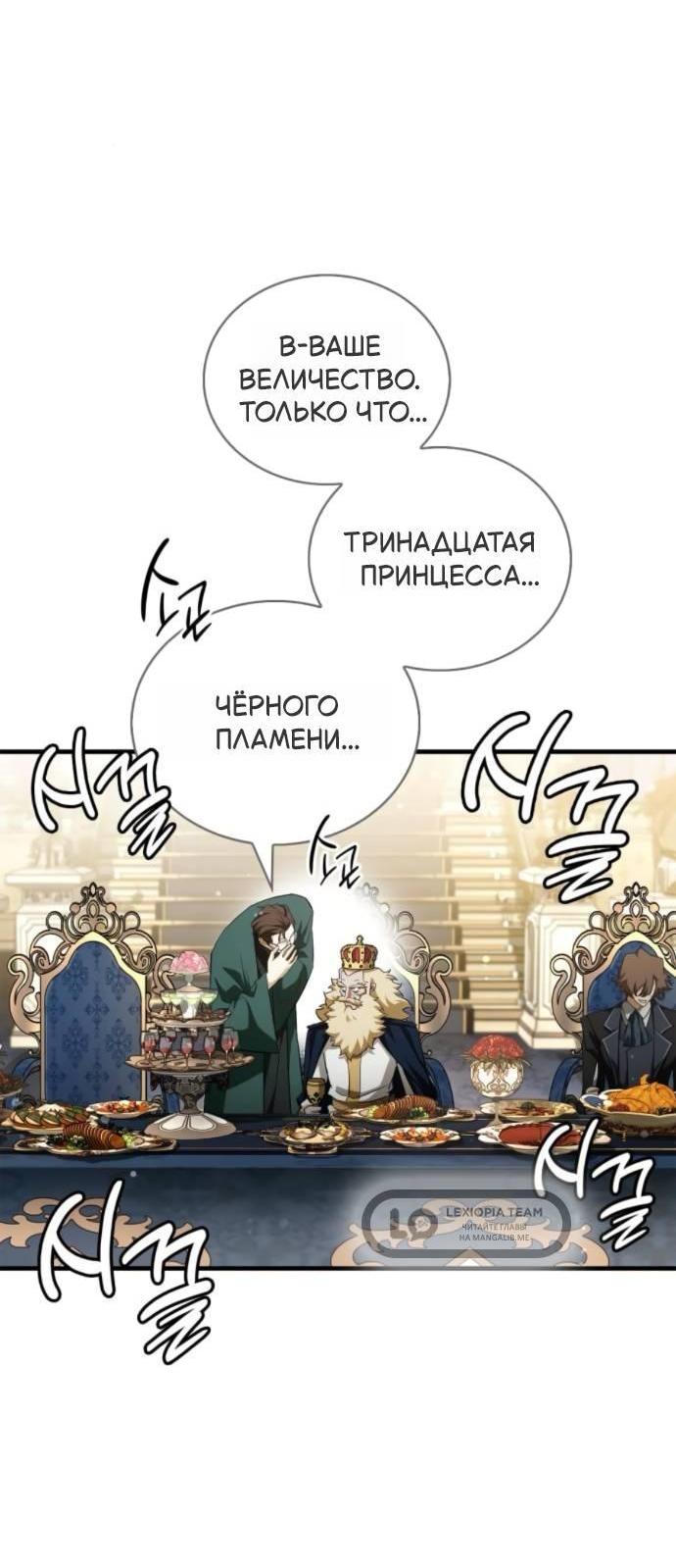 Манга Король демонов, побеждённый героями - Глава 30 Страница 77