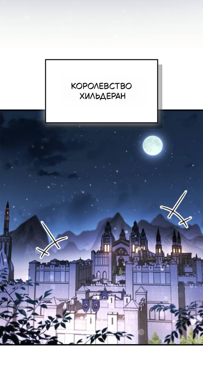 Манга Король демонов, побеждённый героями - Глава 30 Страница 18