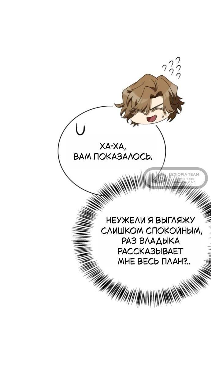 Манга Король демонов, побеждённый героями - Глава 30 Страница 15