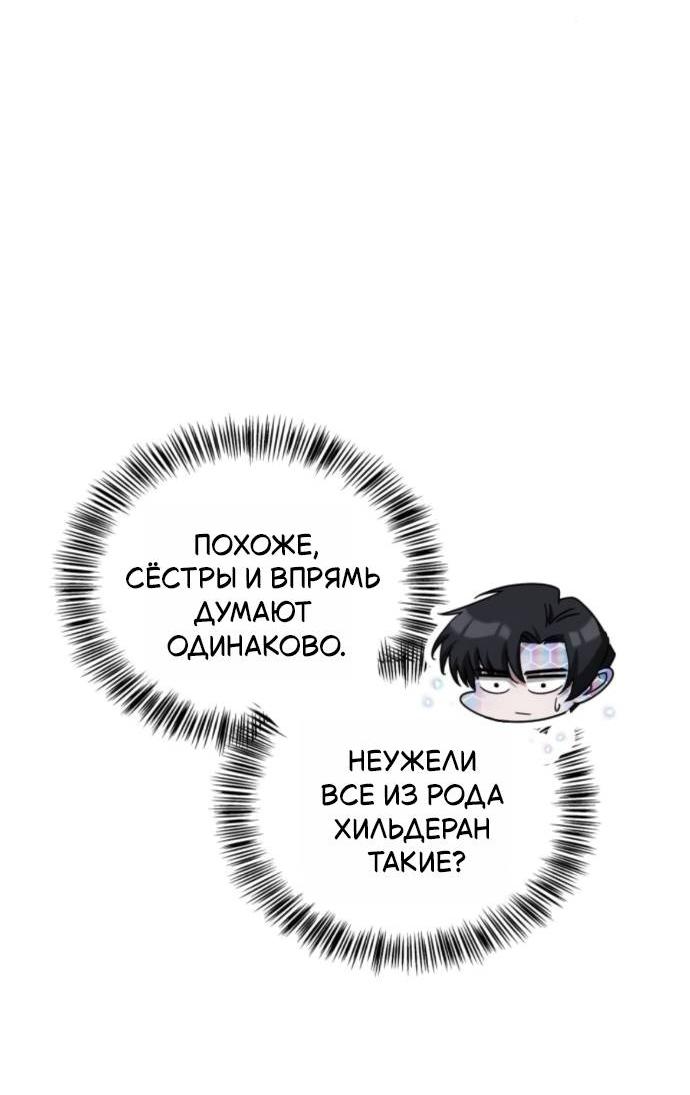 Манга Король демонов, побеждённый героями - Глава 30 Страница 71