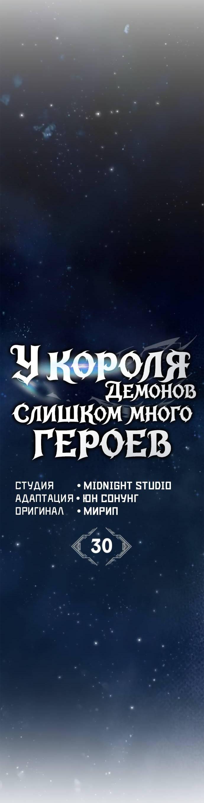Манга Король демонов, побеждённый героями - Глава 30 Страница 17
