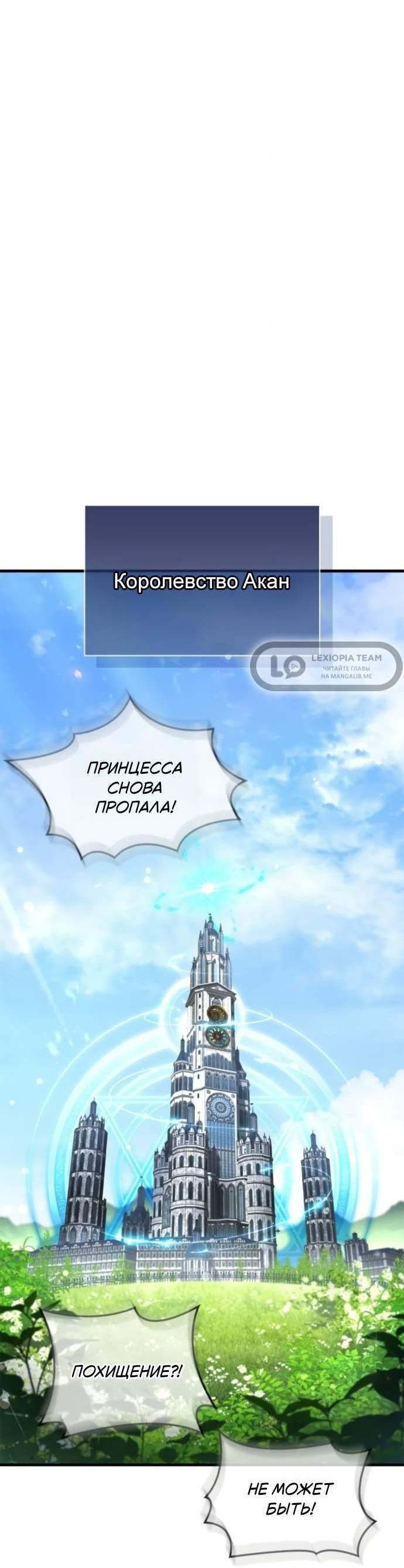 Манга Король демонов, побеждённый героями - Глава 31 Страница 43