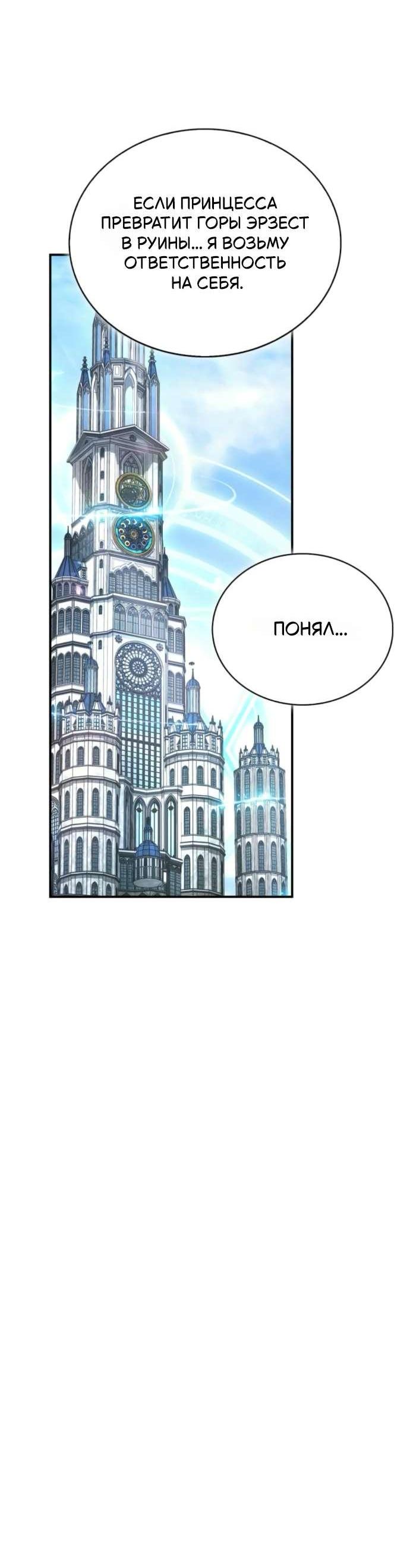 Манга Король демонов, побеждённый героями - Глава 33 Страница 49