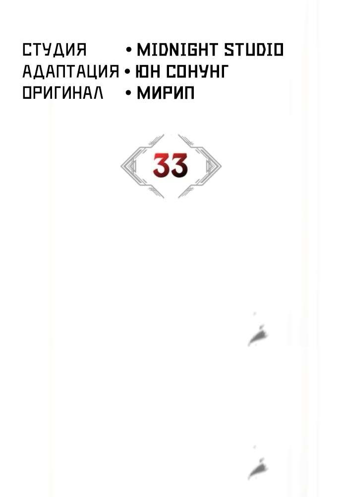 Манга Король демонов, побеждённый героями - Глава 33 Страница 18