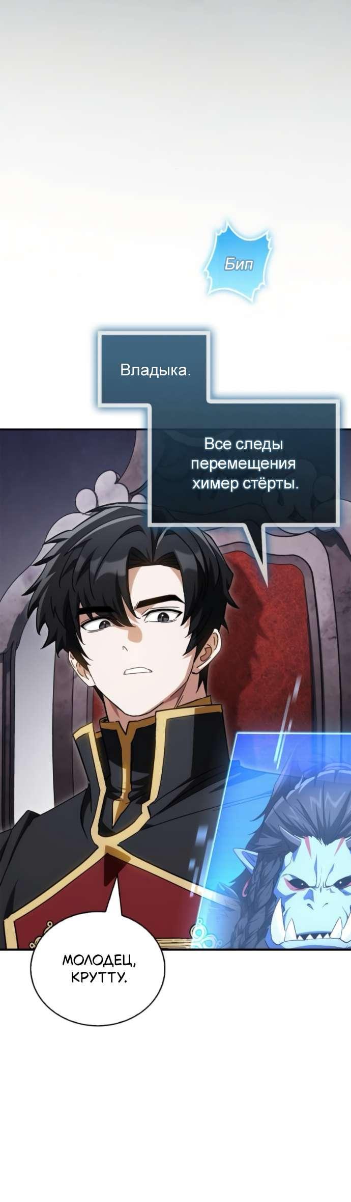 Манга Король демонов, побеждённый героями - Глава 33 Страница 42