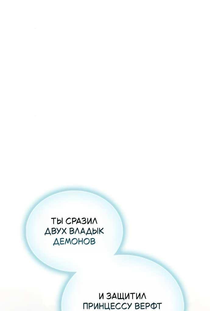 Манга Король демонов, побеждённый героями - Глава 34 Страница 47