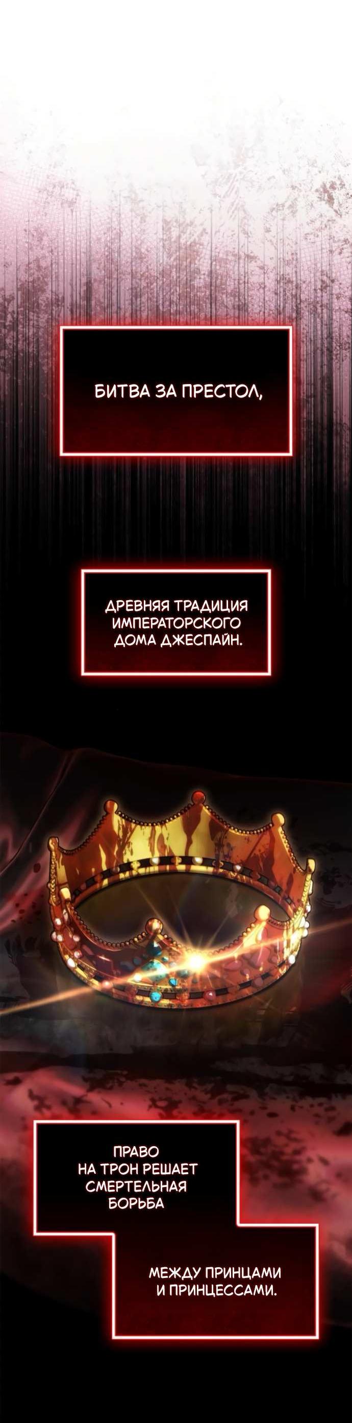Манга Король демонов, побеждённый героями - Глава 34 Страница 72
