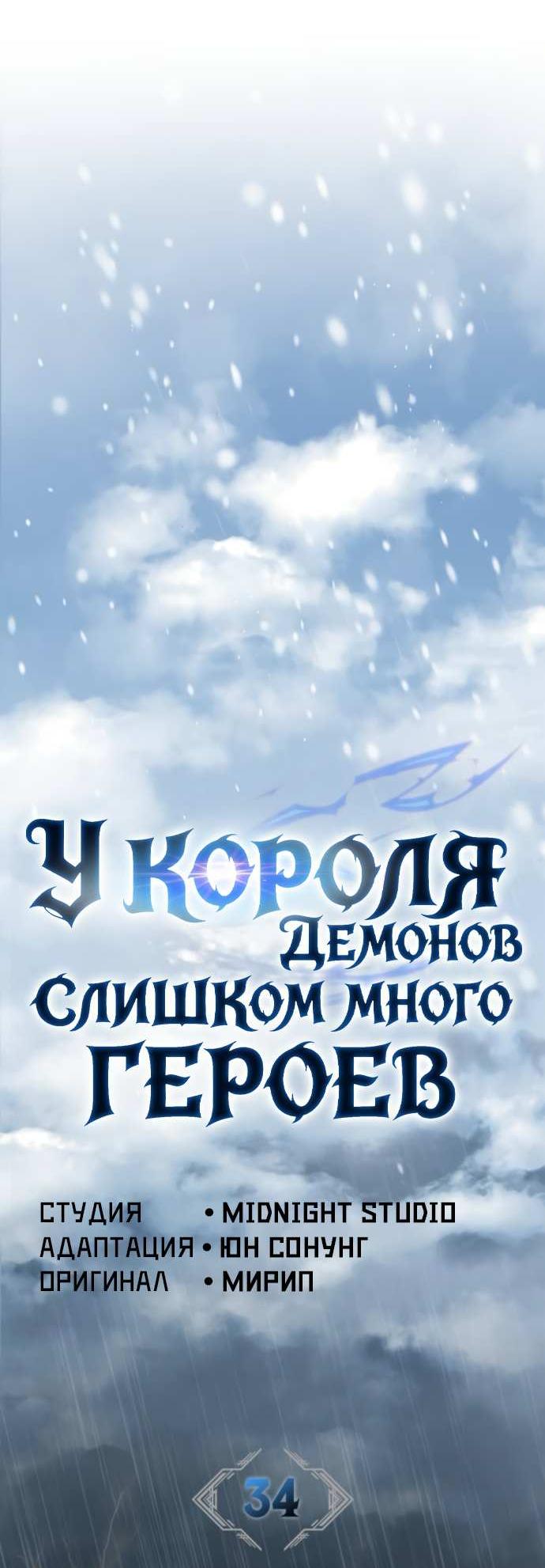Манга Король демонов, побеждённый героями - Глава 34 Страница 29