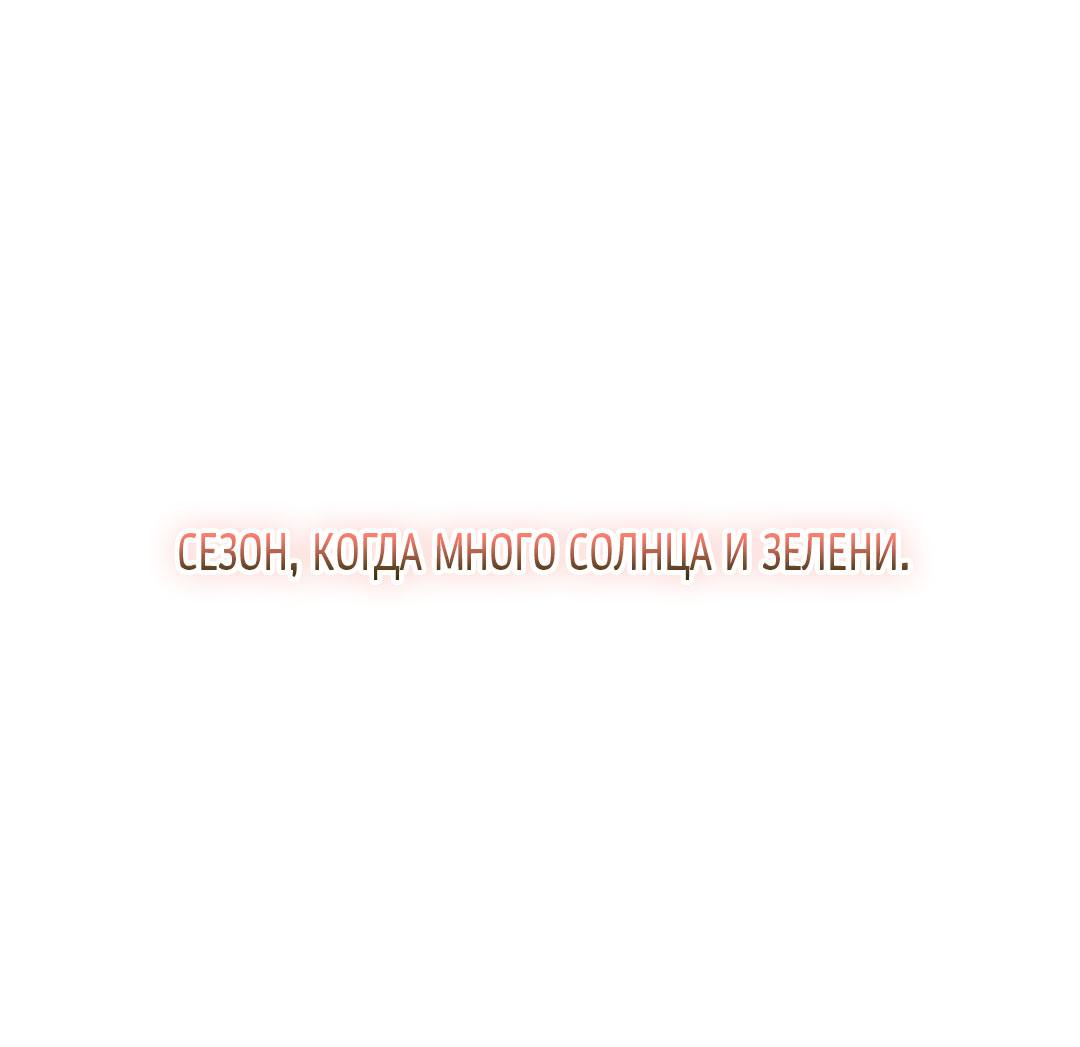 Манга Змеиная нора - Глава 19 Страница 81