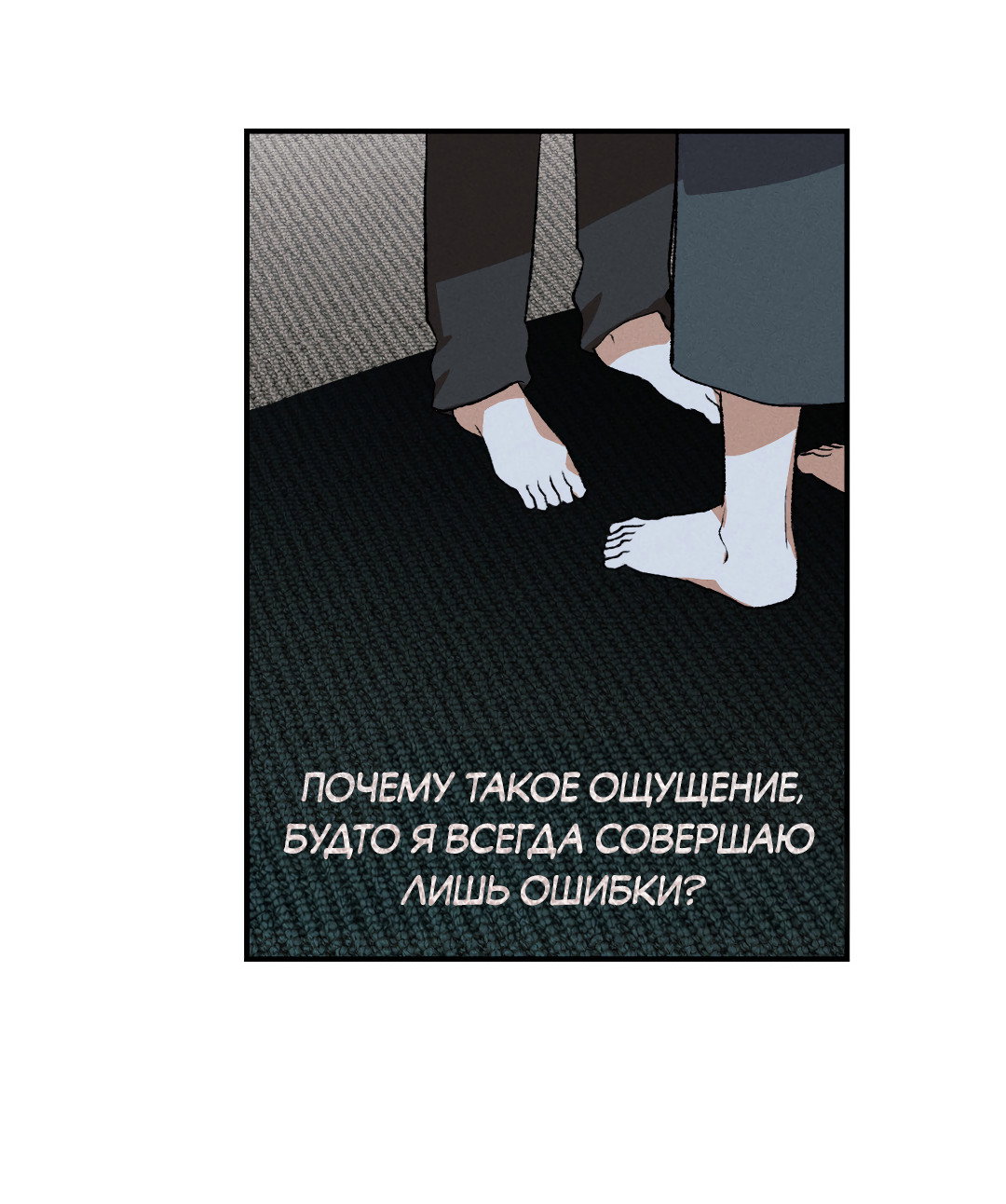 Манга Десять лет - Глава 22 Страница 49