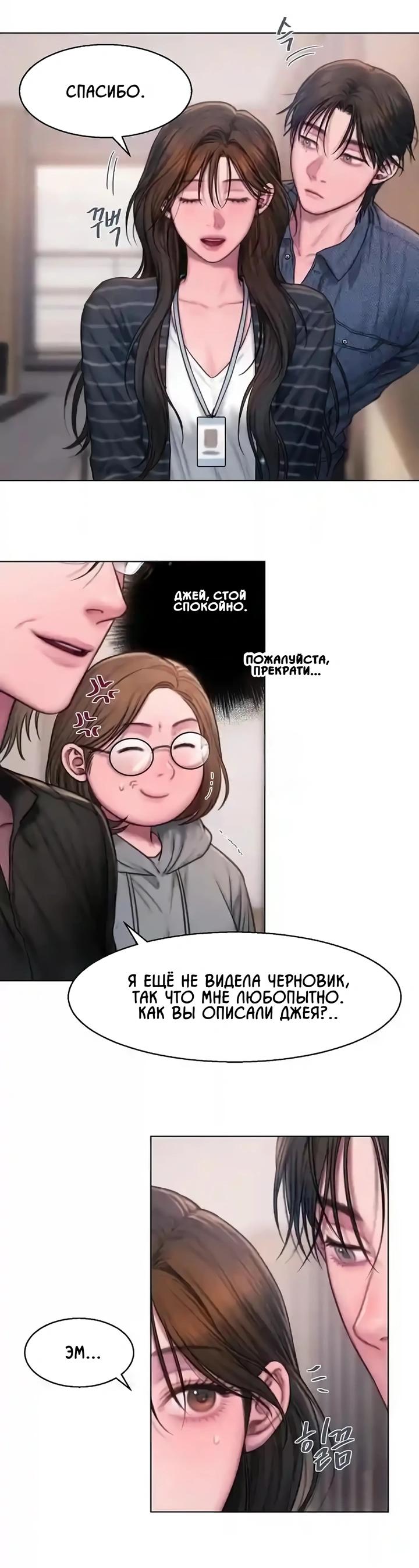 Манга Жадный - Глава 10 Страница 19