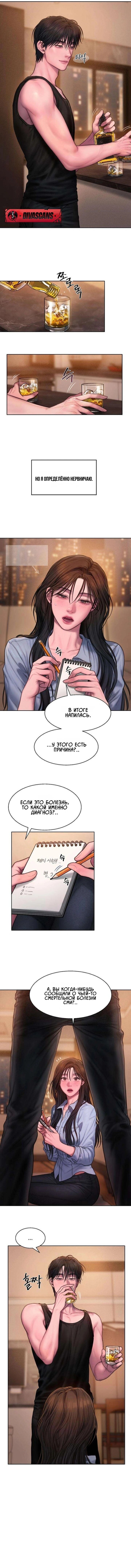 Манга Жадный - Глава 5 Страница 21
