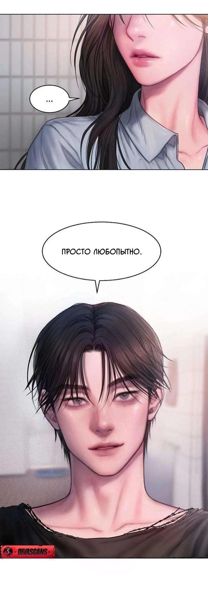 Манга Жадный - Глава 1 Страница 91