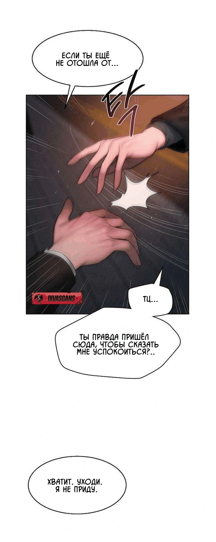Манга Жадный - Глава 1 Страница 24