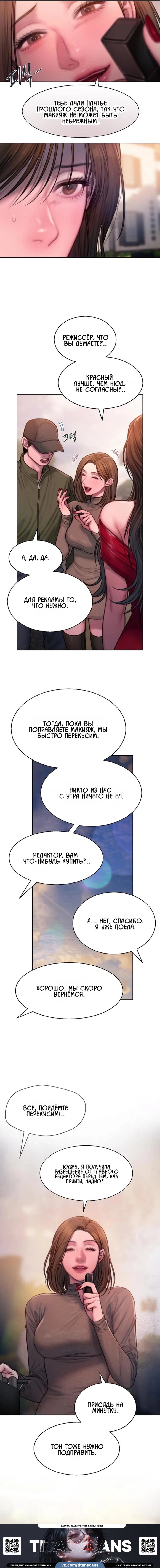 Манга Жадный - Глава 15 Страница 8