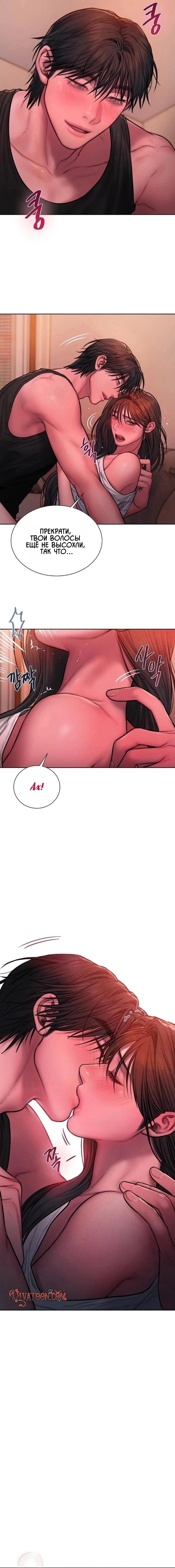 Манга Жадный - Глава 28 Страница 9