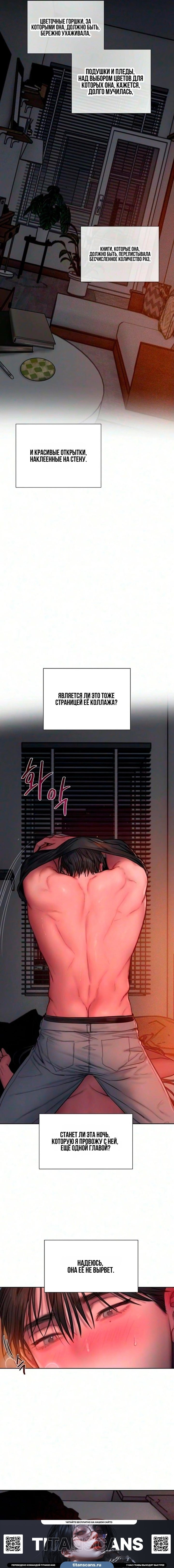 Манга Жадный - Глава 29 Страница 9