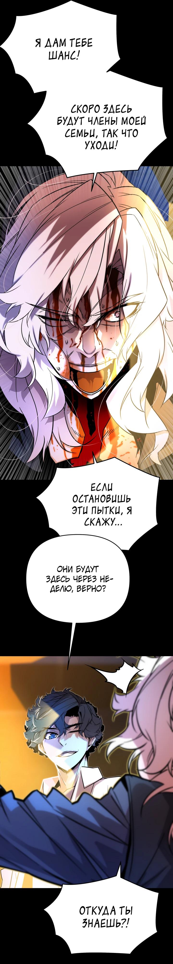 Манга Игрок падшего дворянского рода - Глава 8 Страница 37