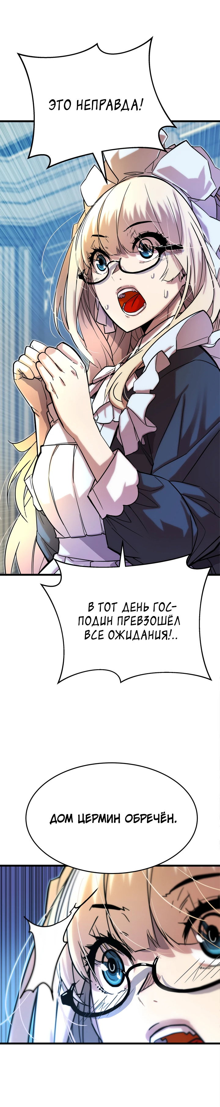 Манга Игрок падшего дворянского рода - Глава 4 Страница 30