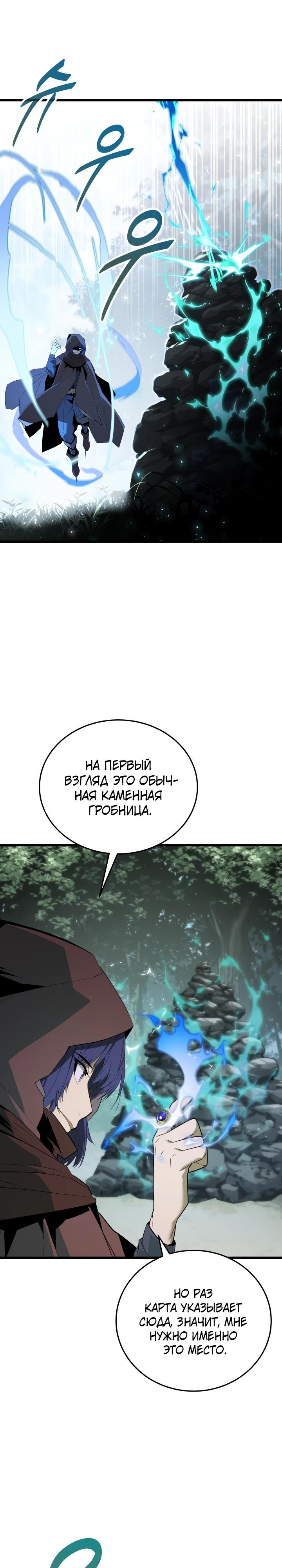 Манга Игрок падшего дворянского рода - Глава 42 Страница 4