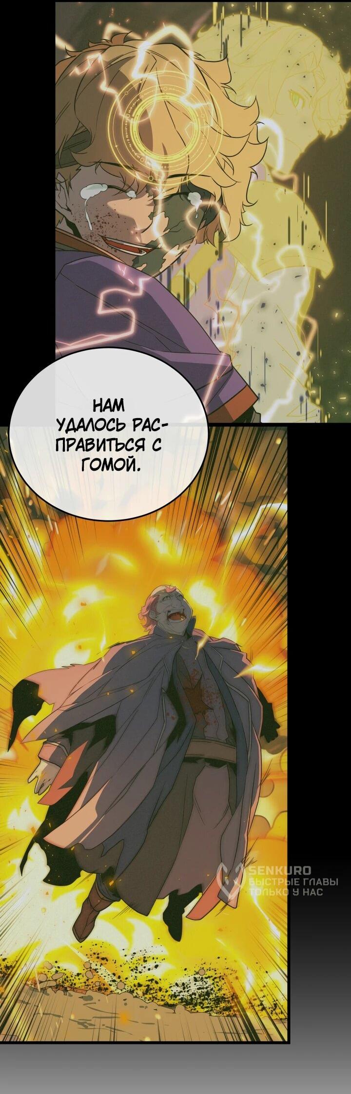 Манга Игрок падшего дворянского рода - Глава 44 Страница 33